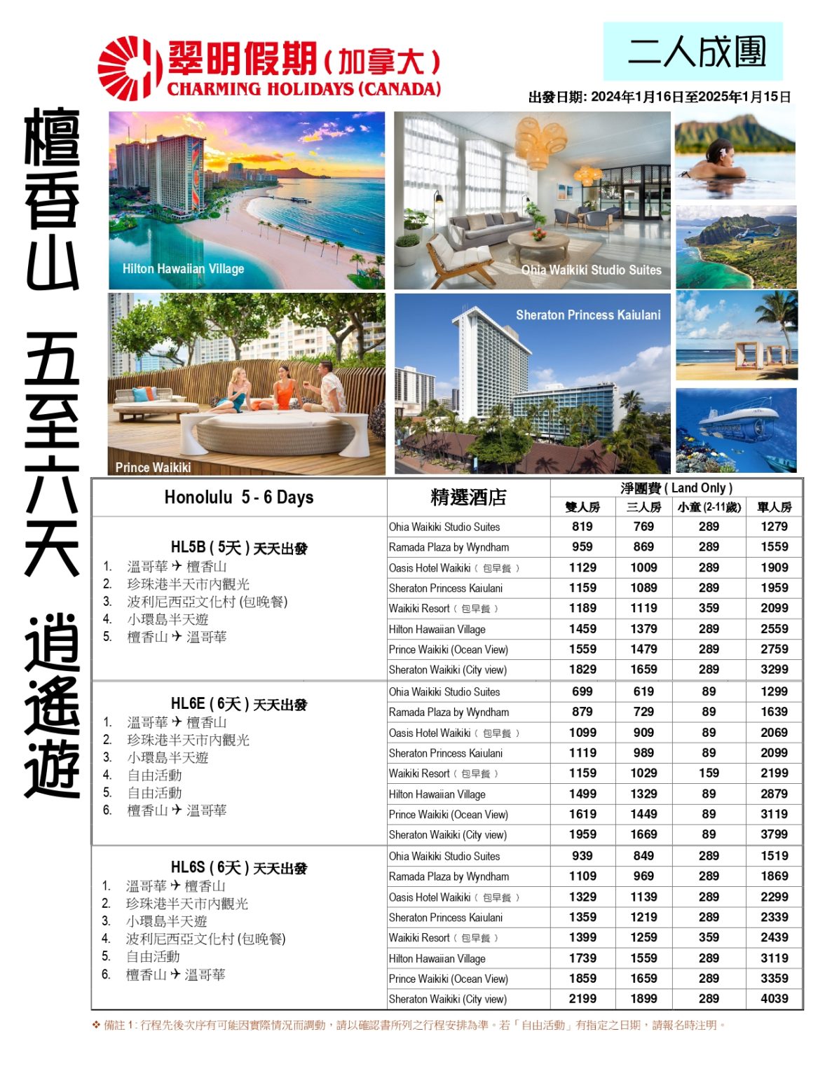 Hawaii 56 day tour 夏威夷檀香山56天半自助 North American International Travel Ltd